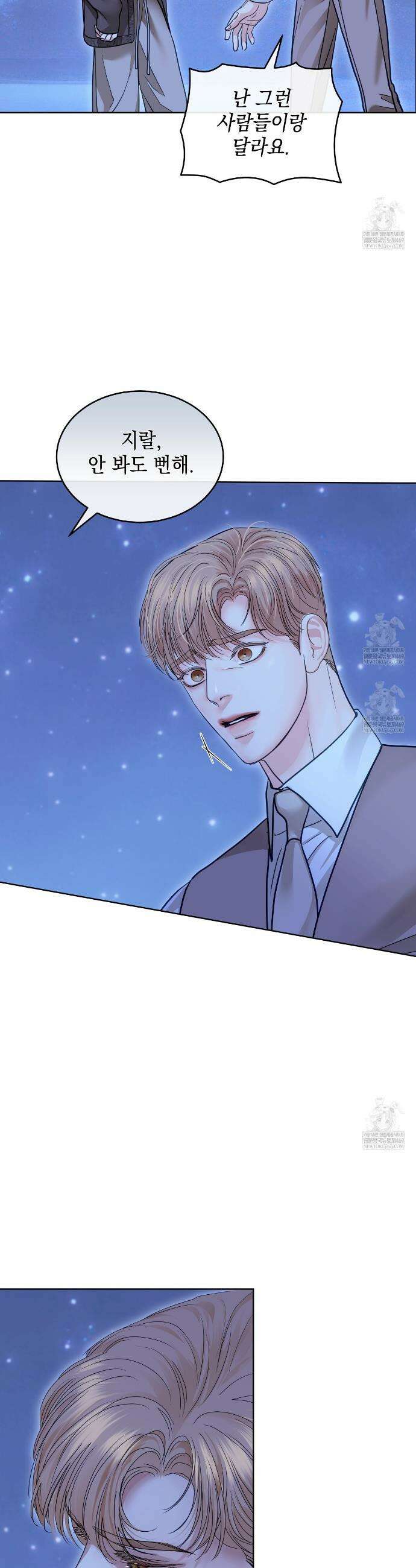 들이닥치다 38화 6