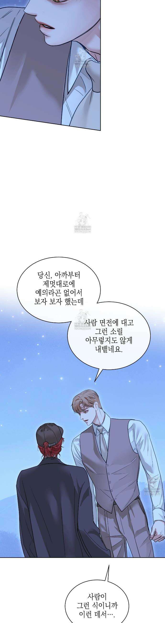 들이닥치다 38화 7