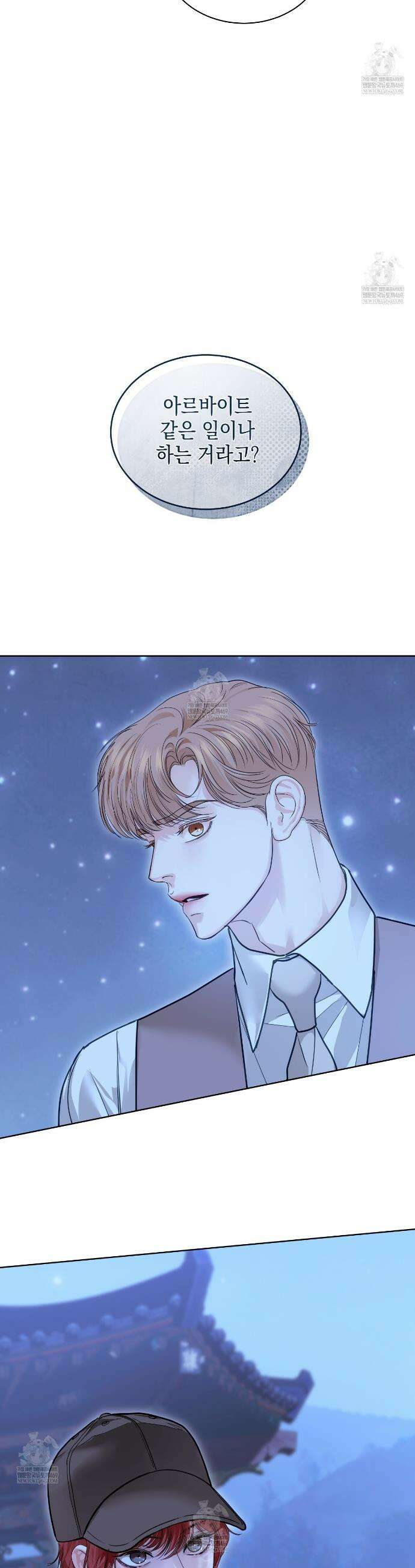 들이닥치다 38화 8