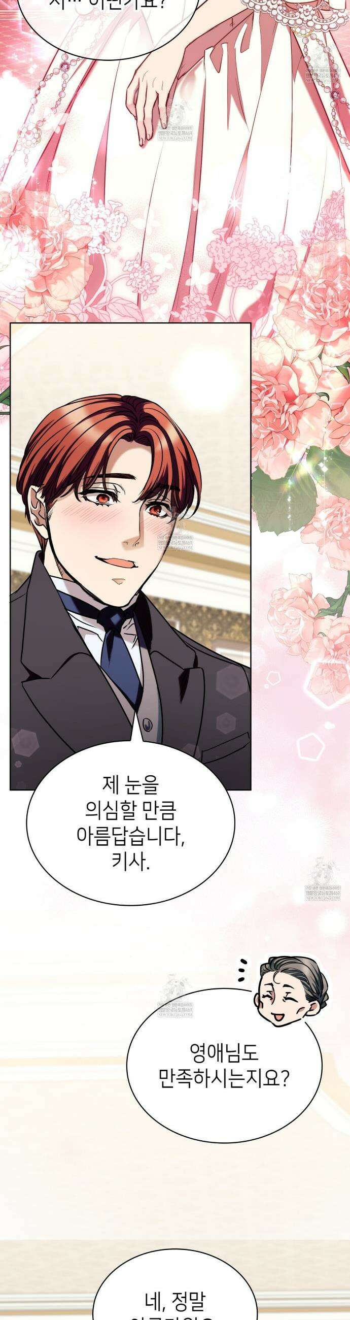 당신이 나를 가지려 하신다면 45화 2