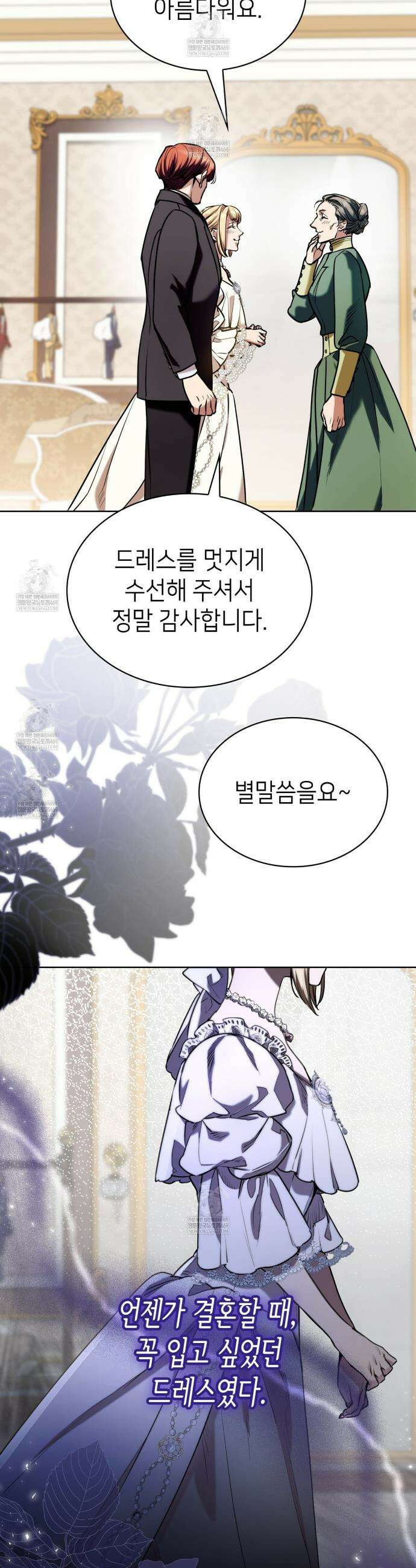 당신이 나를 가지려 하신다면 45화 3