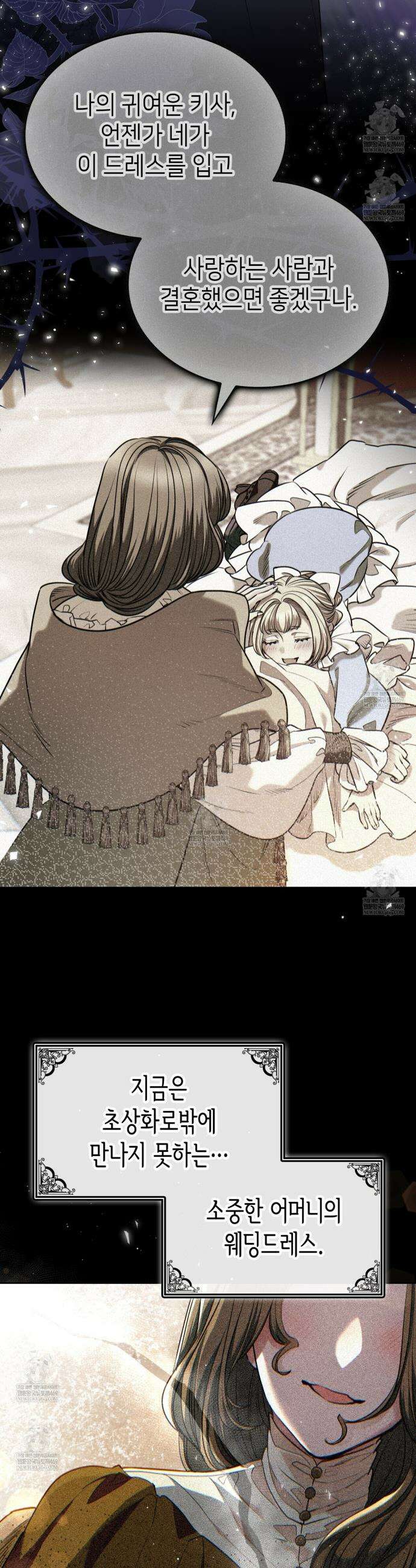 당신이 나를 가지려 하신다면 45화 4