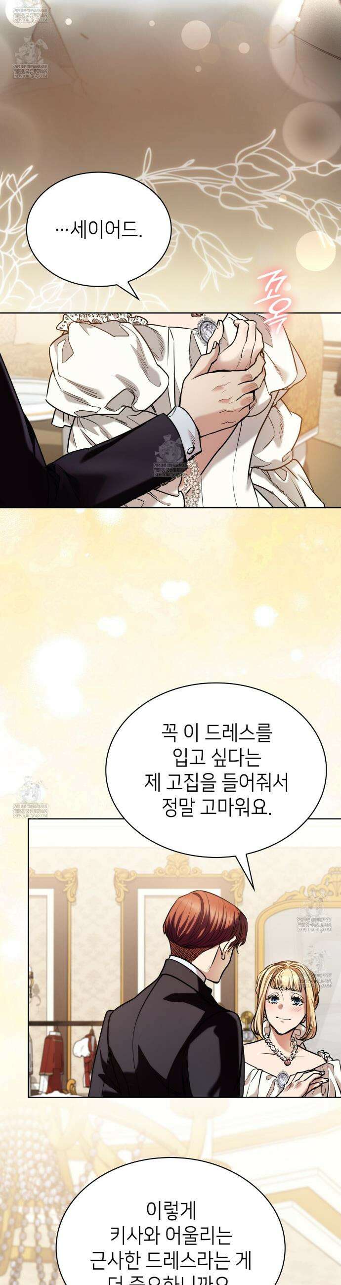 당신이 나를 가지려 하신다면 45화 7