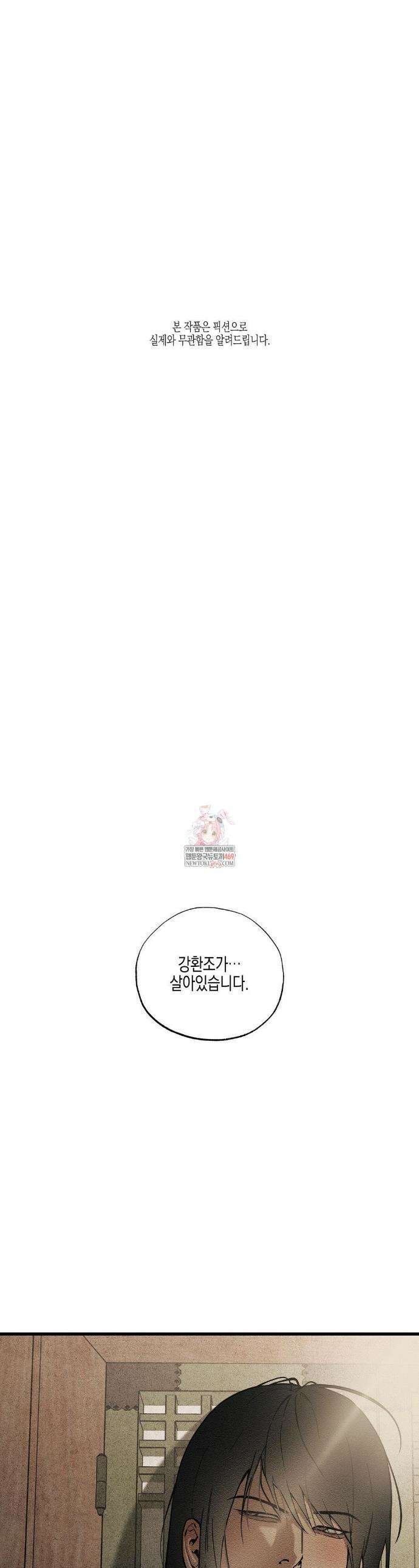 연의 기록 43화 1
