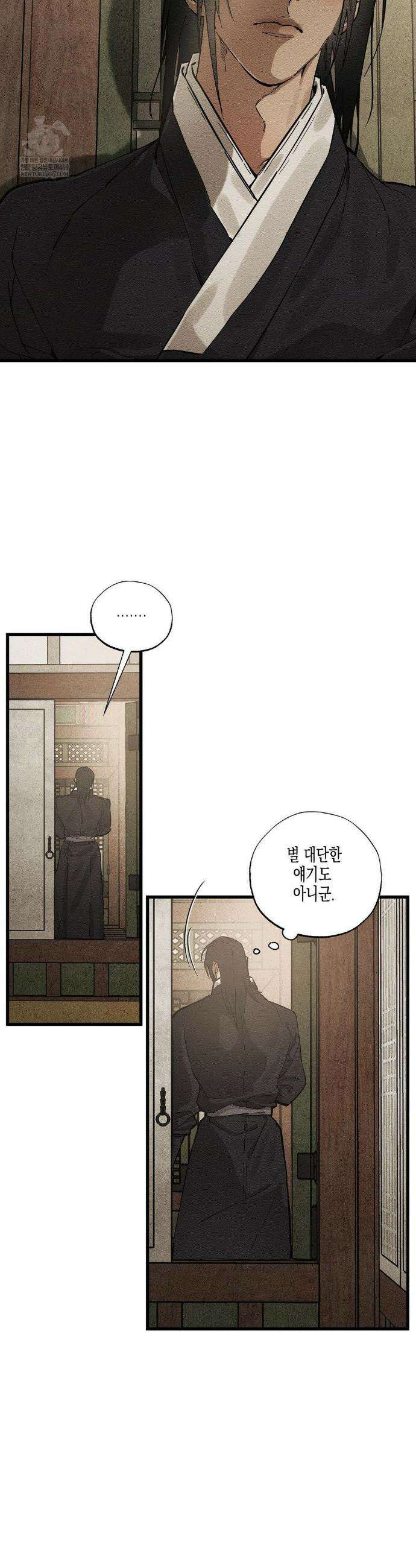 연의 기록 43화 2