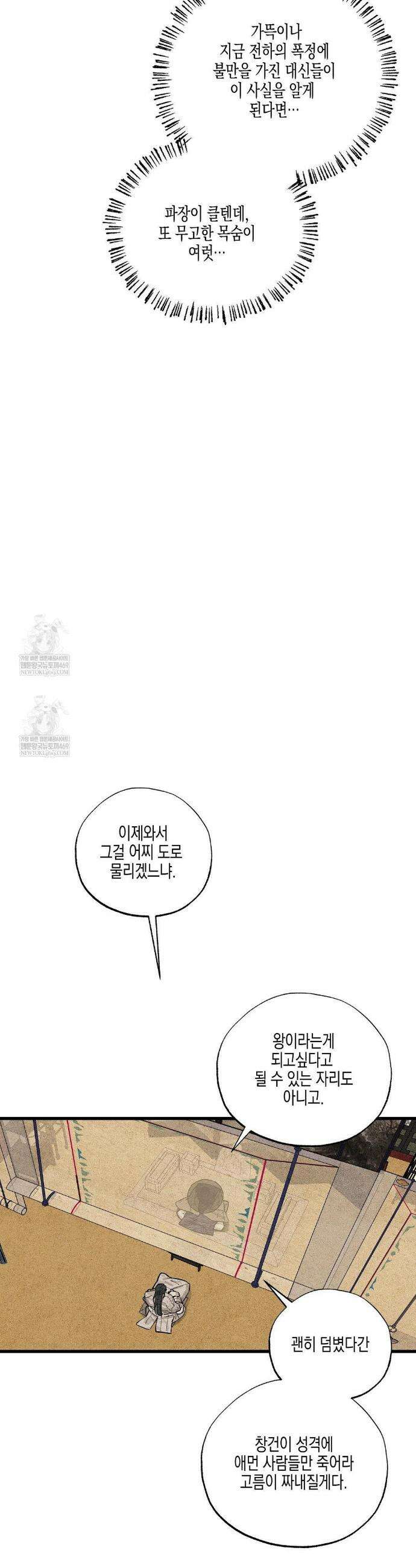 연의 기록 43화 8