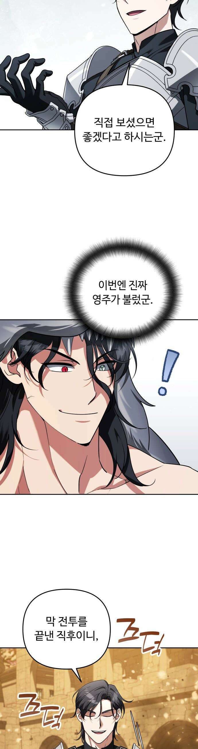 내 분신이 거물이 되어간다 - 63화 3