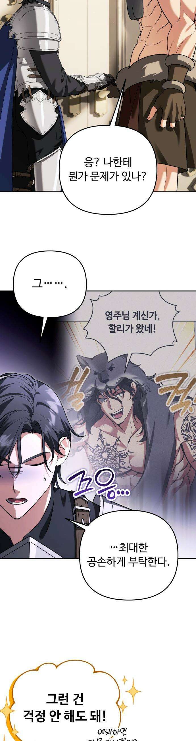 내 분신이 거물이 되어간다 - 63화 8