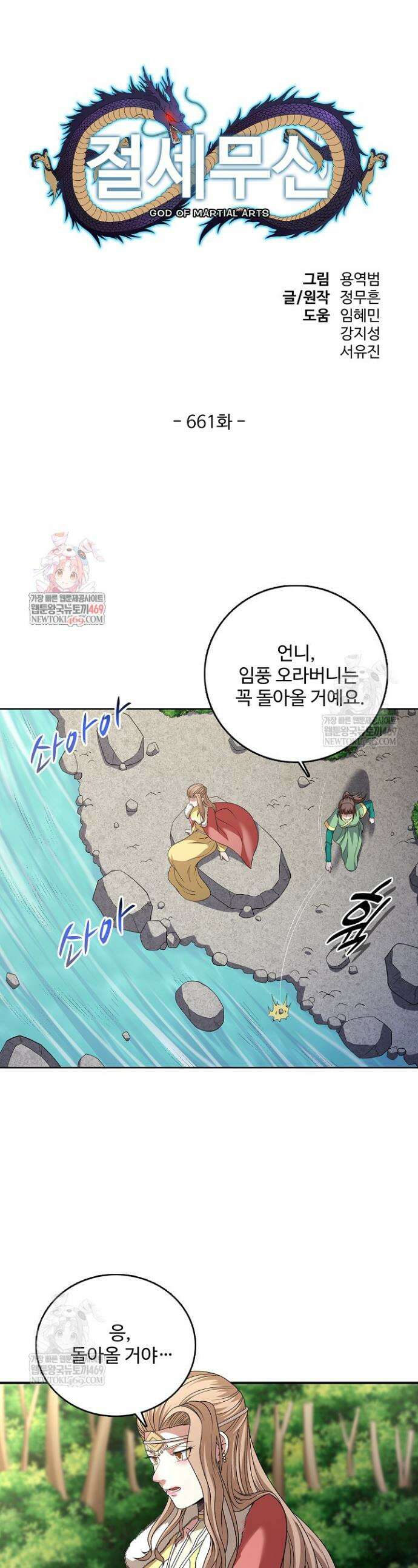 절세무신 661화 1