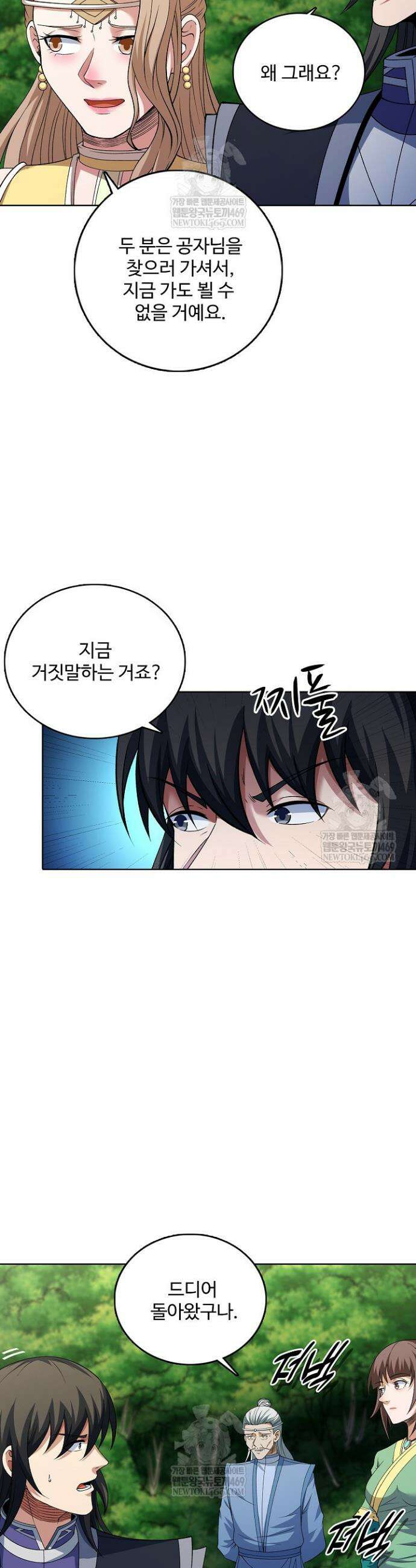 절세무신 661화 7