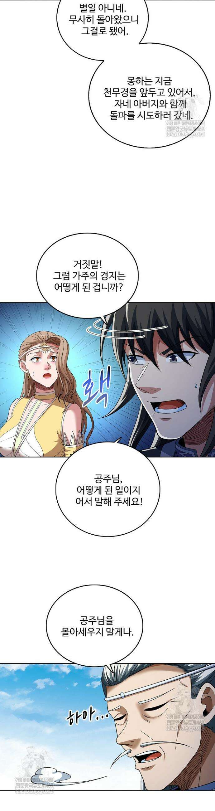 절세무신 661화 9