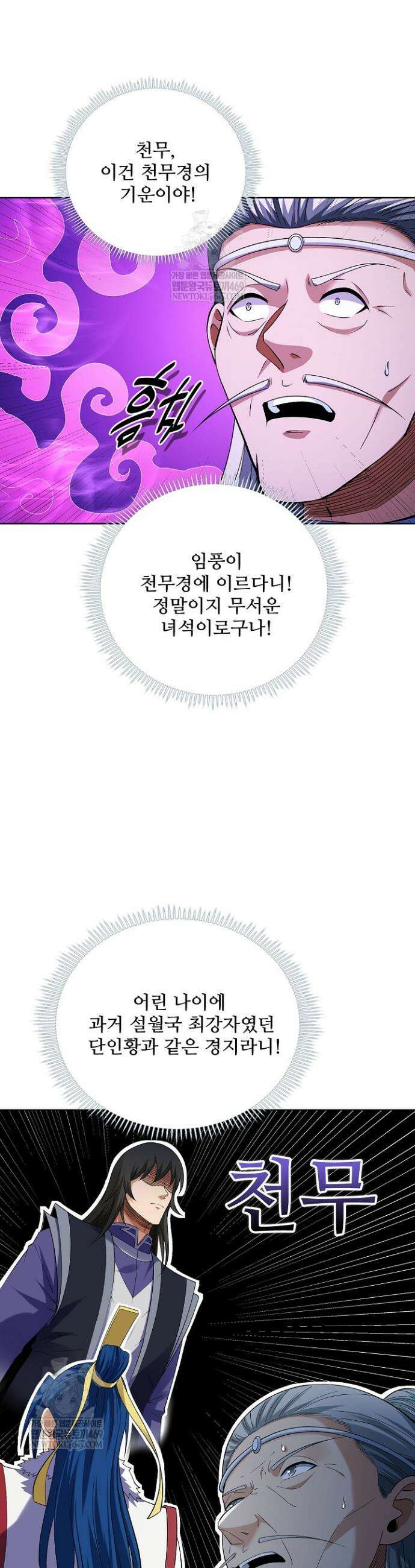 절세무신 661화 11