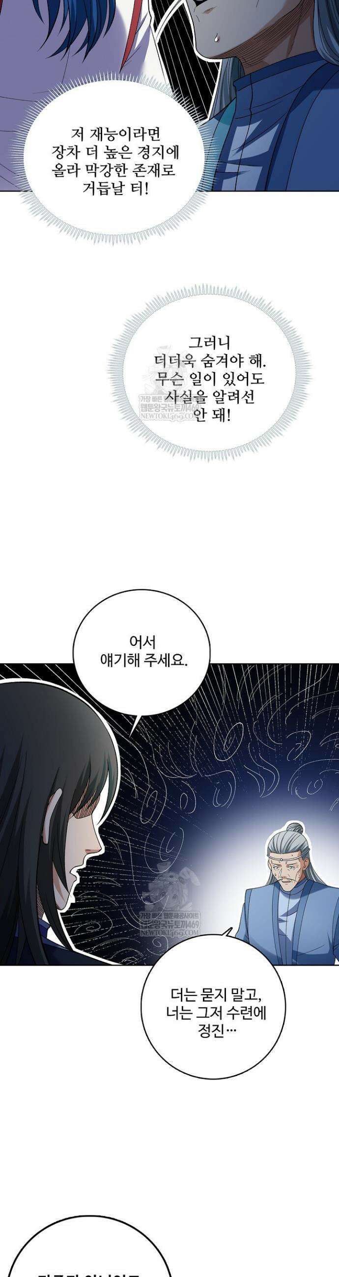 절세무신 661화 12