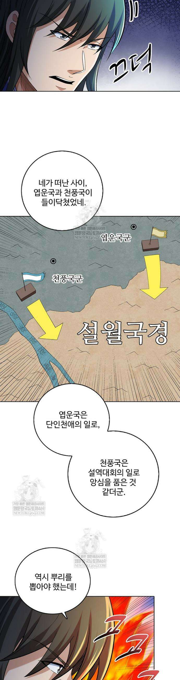 절세무신 661화 14