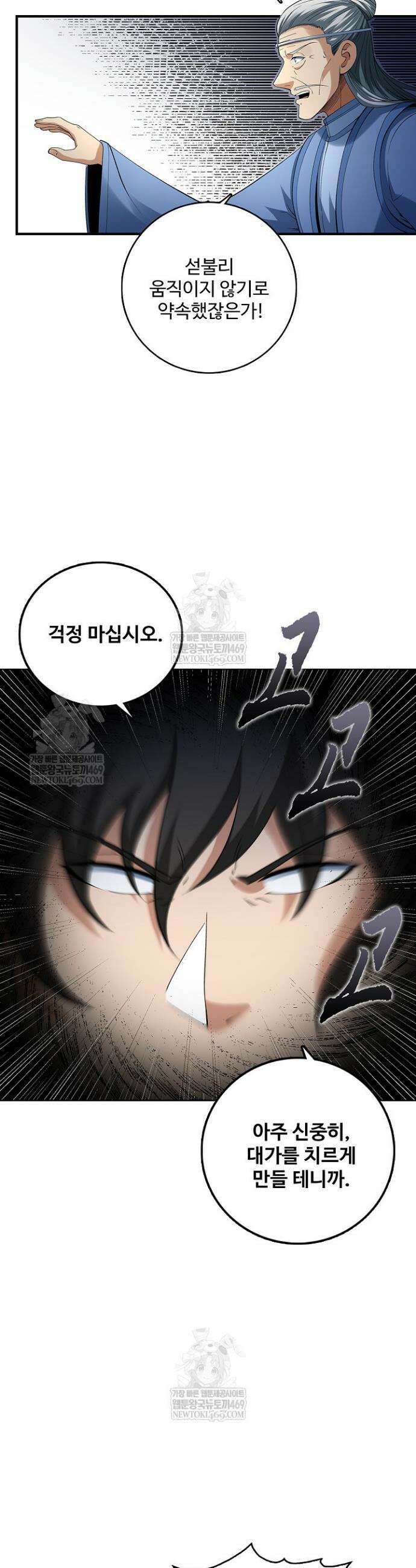 절세무신 661화 20