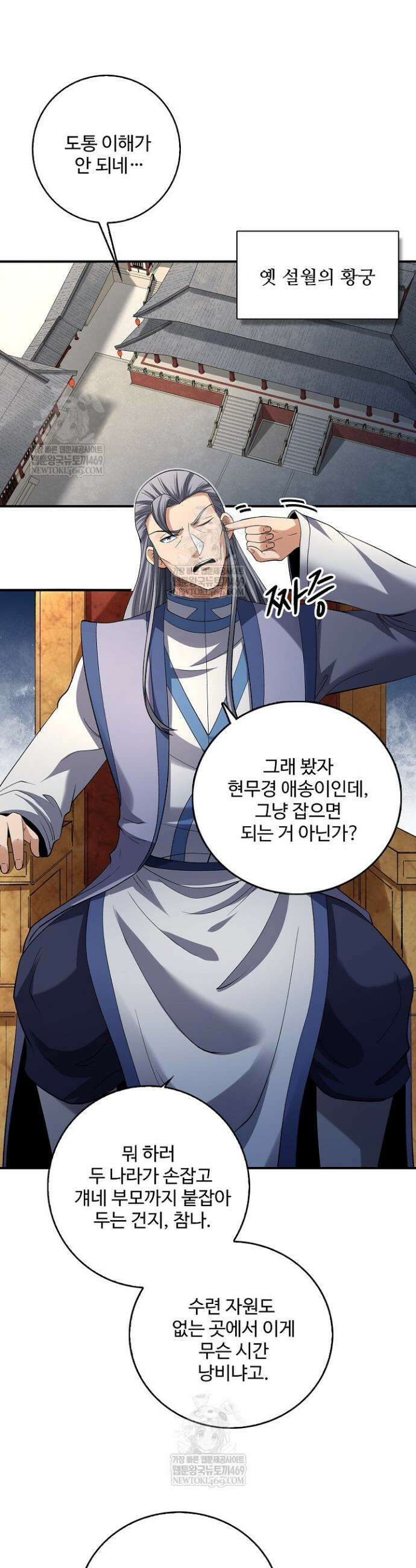 절세무신 661화 27