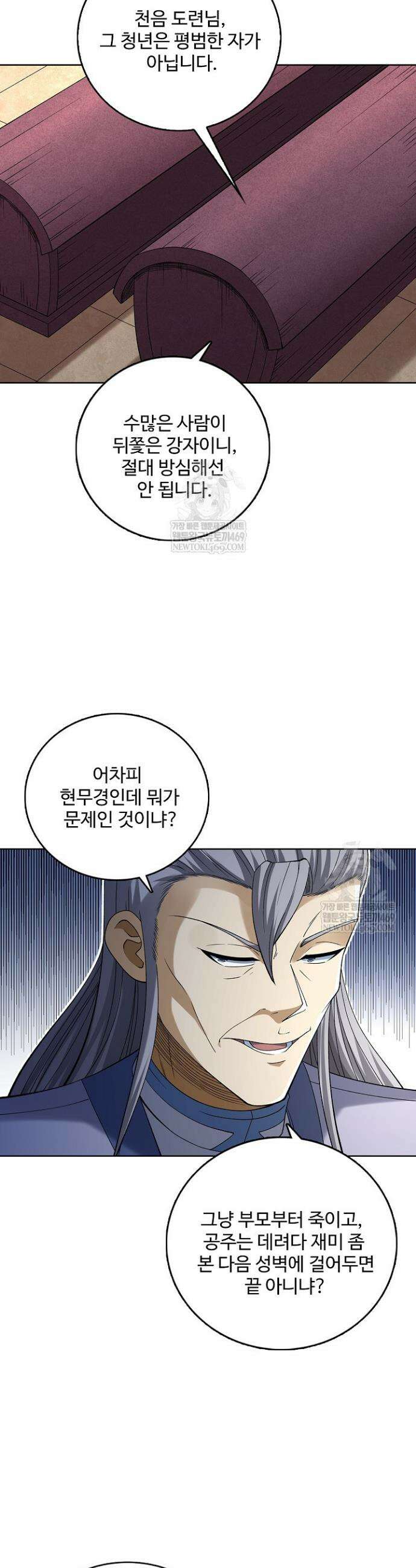 절세무신 661화 28