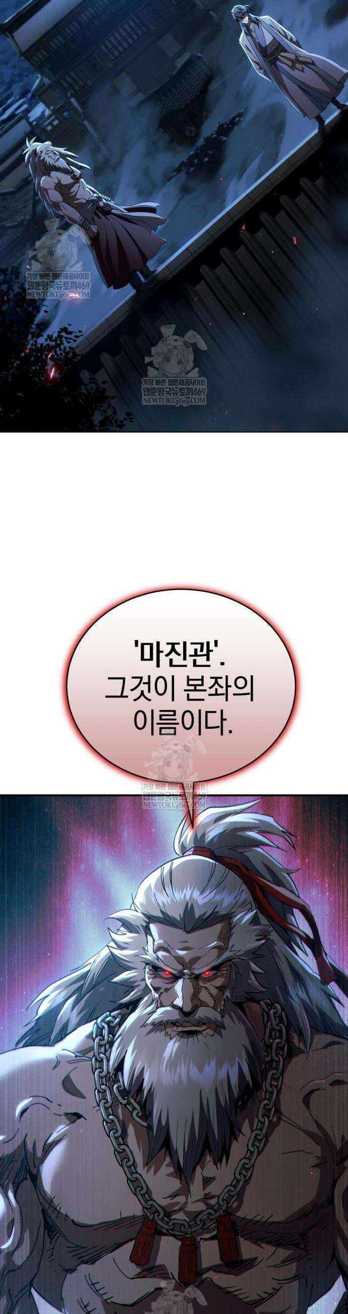 천마는 조용히 살고싶다 60화 2
