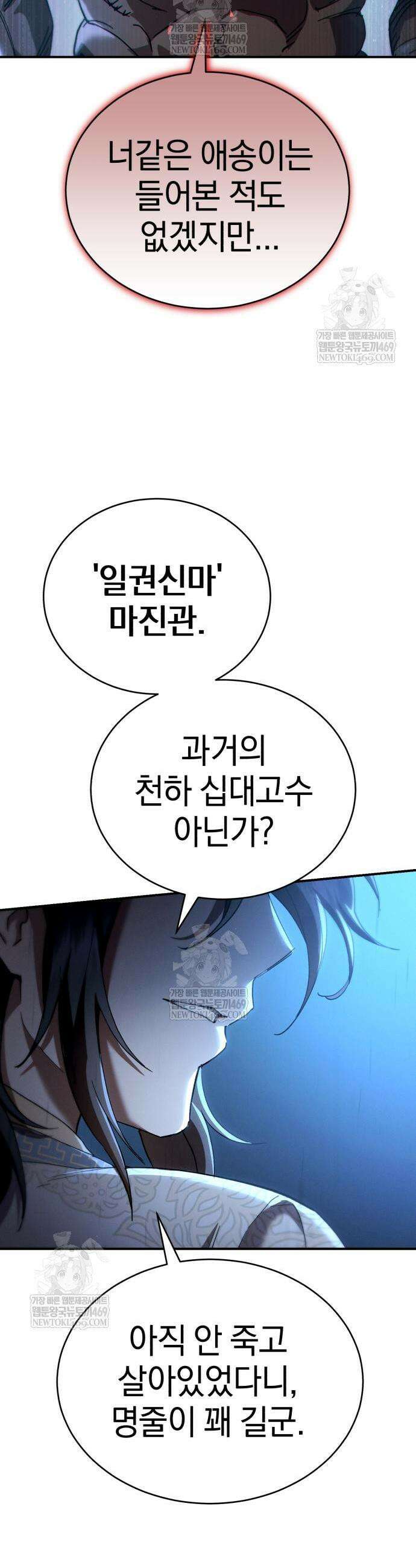 천마는 조용히 살고싶다 60화 3