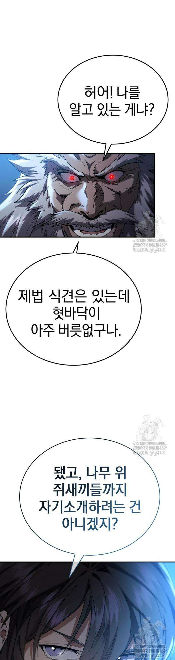 천마는 조용히 살고싶다 60화 4