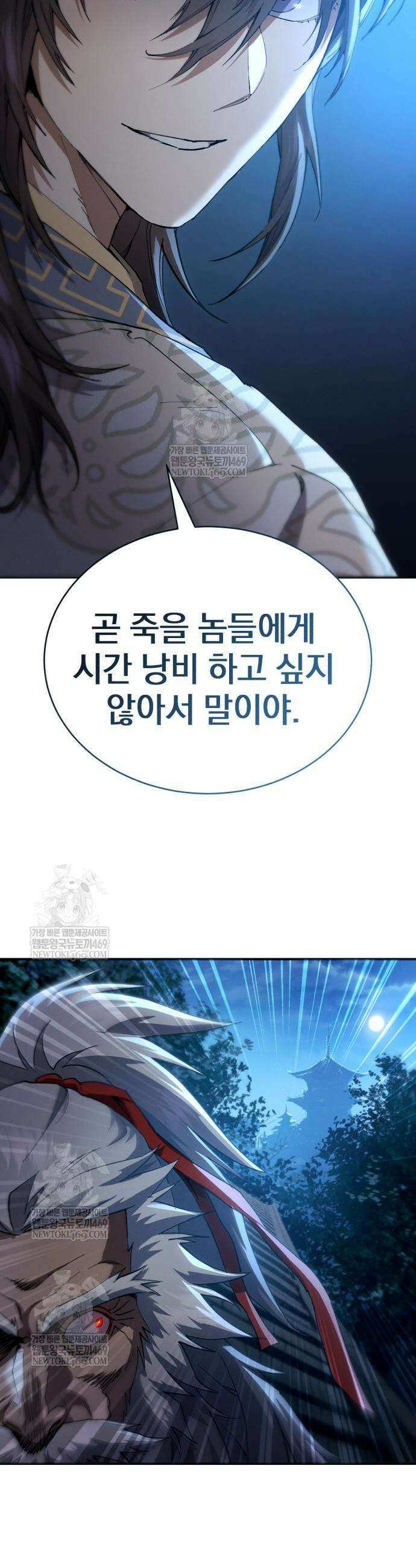 천마는 조용히 살고싶다 60화 5