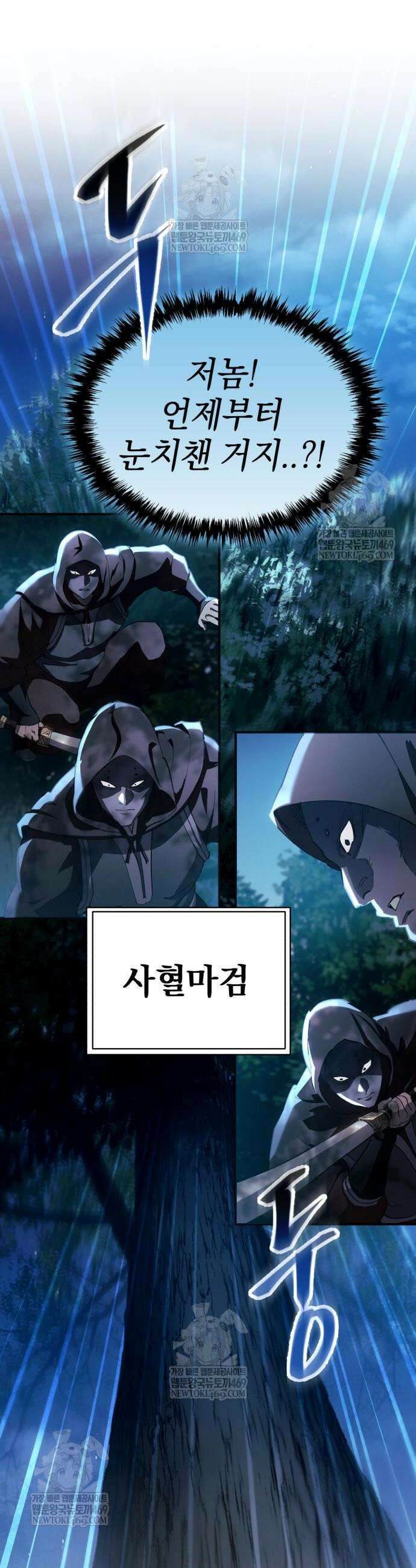 천마는 조용히 살고싶다 60화 6