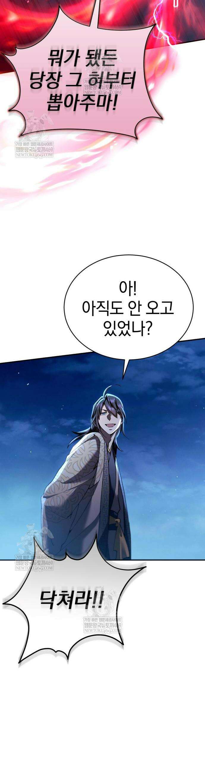 천마는 조용히 살고싶다 60화 8