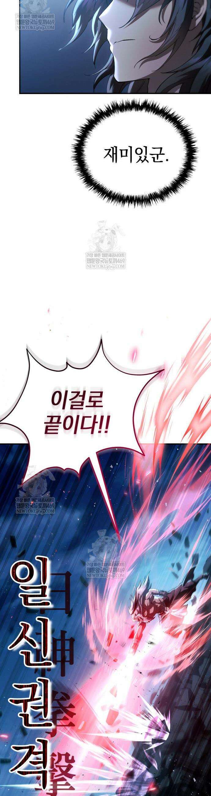 천마는 조용히 살고싶다 60화 13