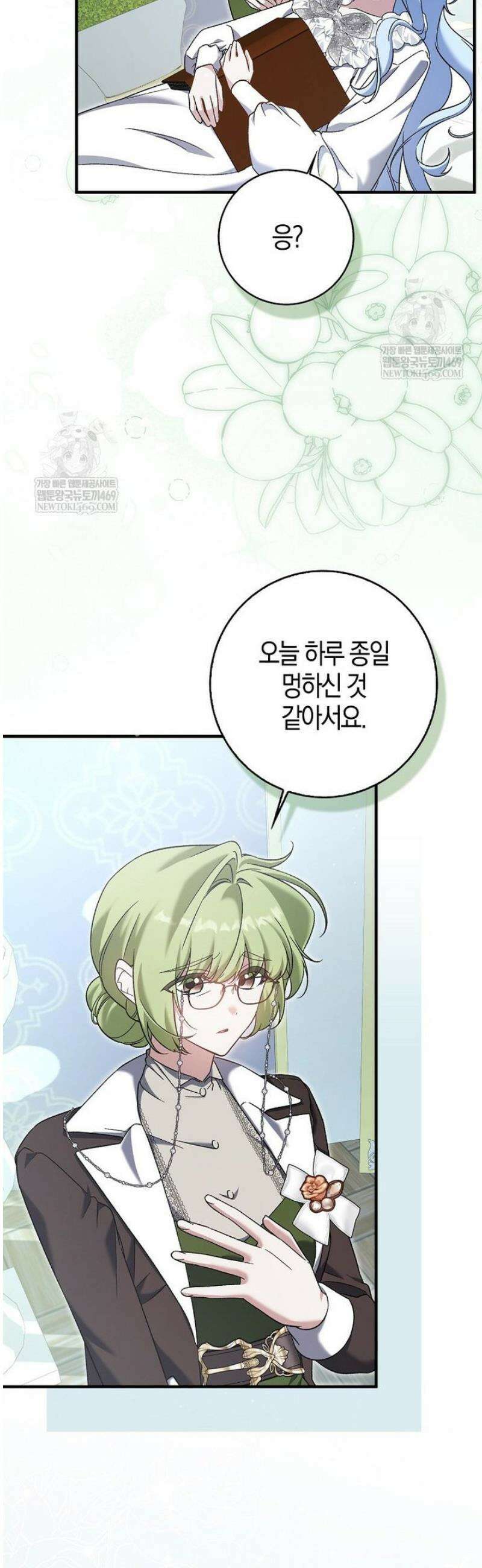내가 주인공인 줄 알았다 8화 3