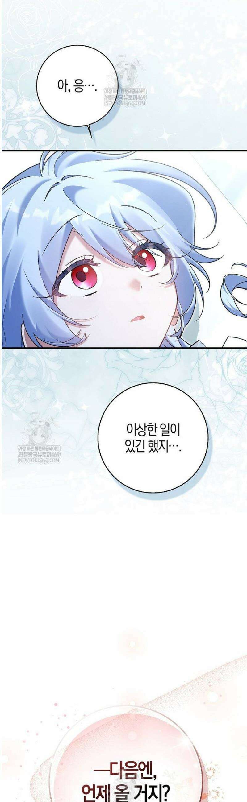 내가 주인공인 줄 알았다 8화 4