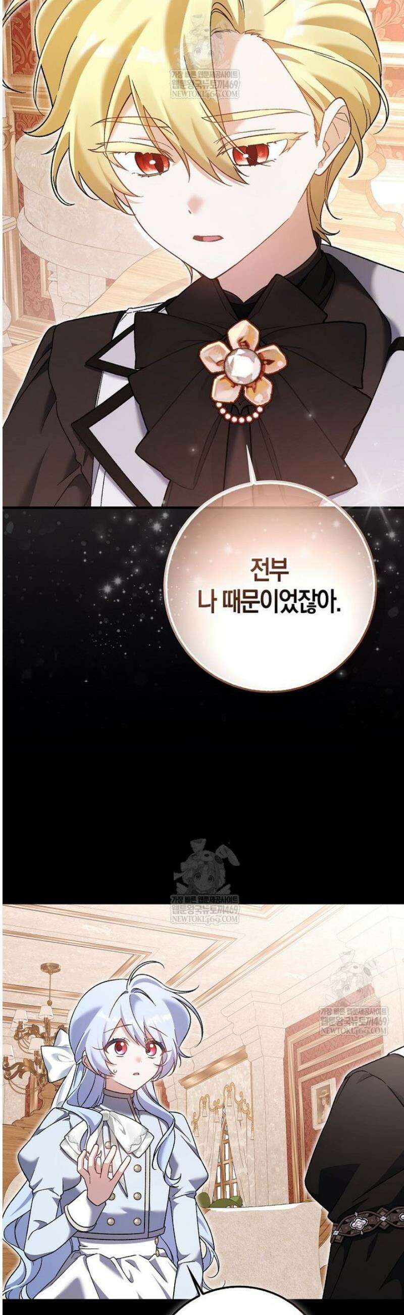 내가 주인공인 줄 알았다 8화 11
