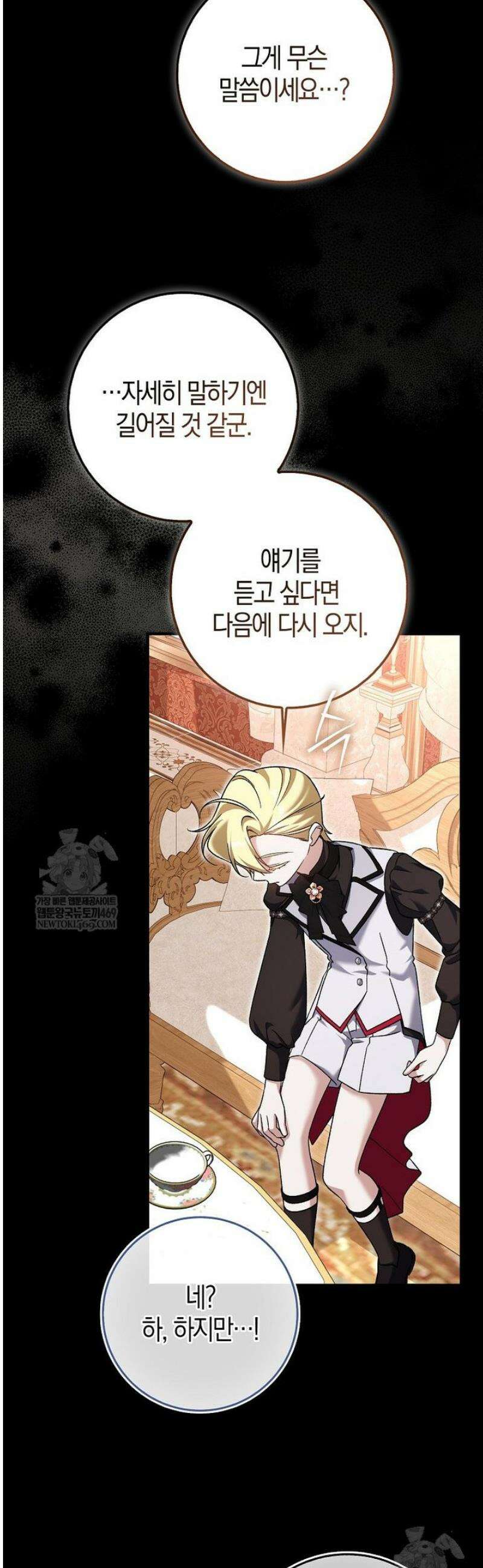 내가 주인공인 줄 알았다 8화 12
