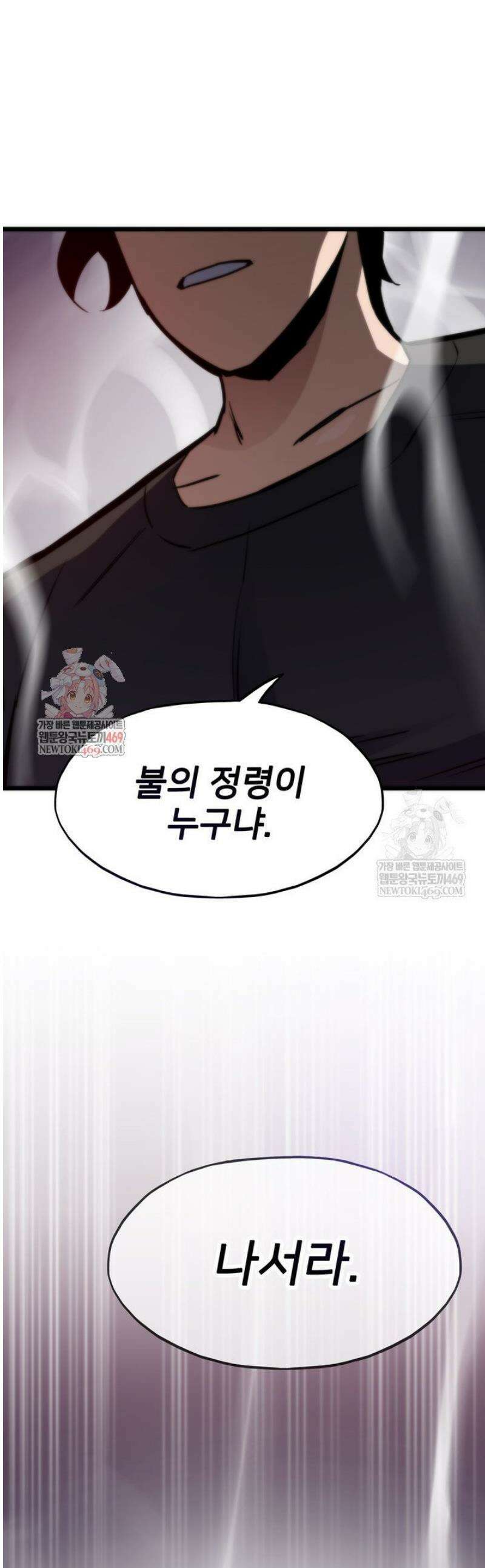 전생자(카카오) 150화 1