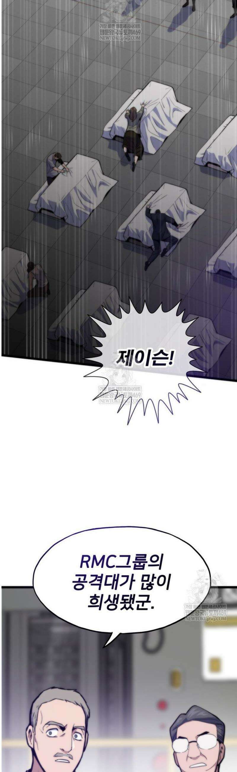 전생자(카카오) 150화 5