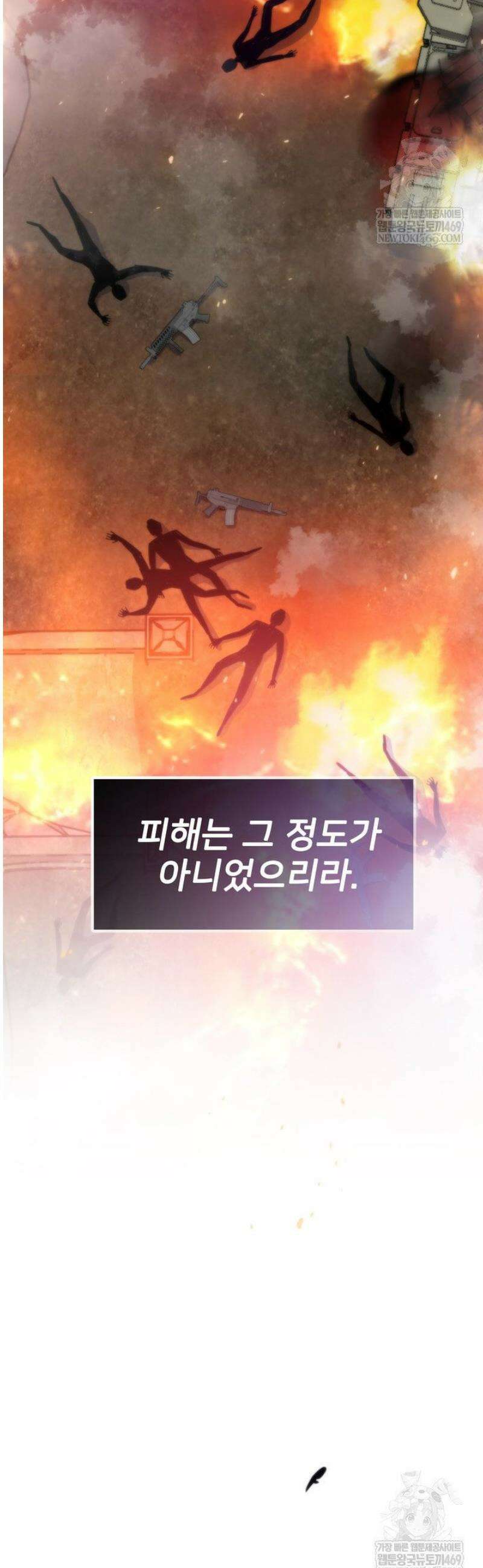 전생자(카카오) 150화 8
