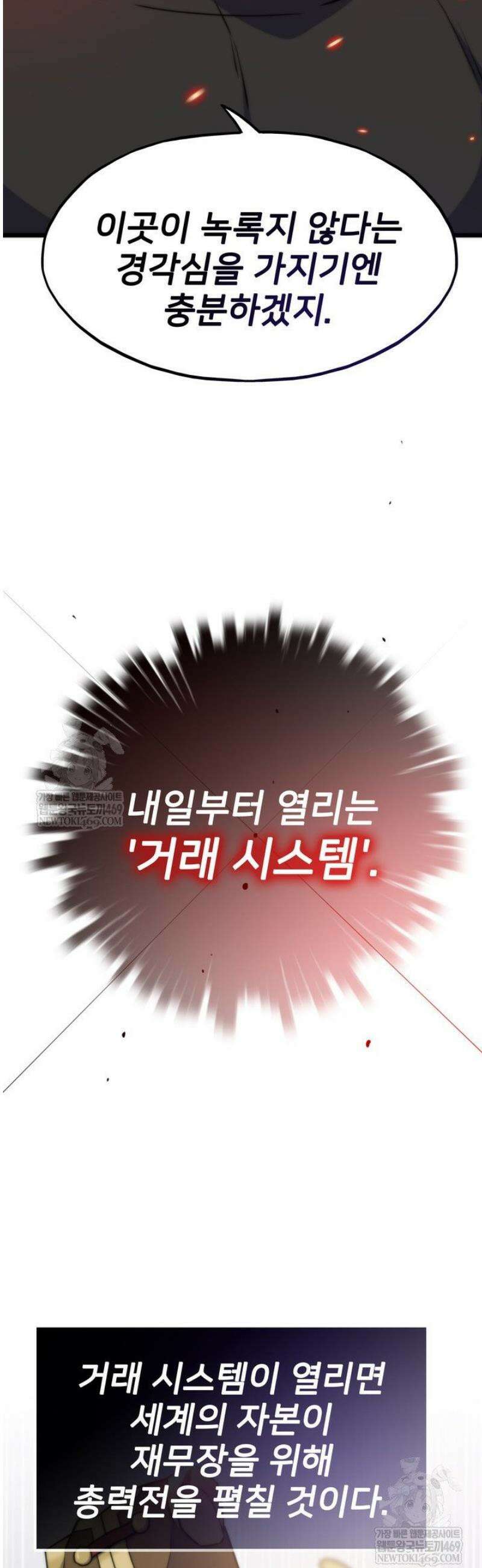 전생자(카카오) 150화 16