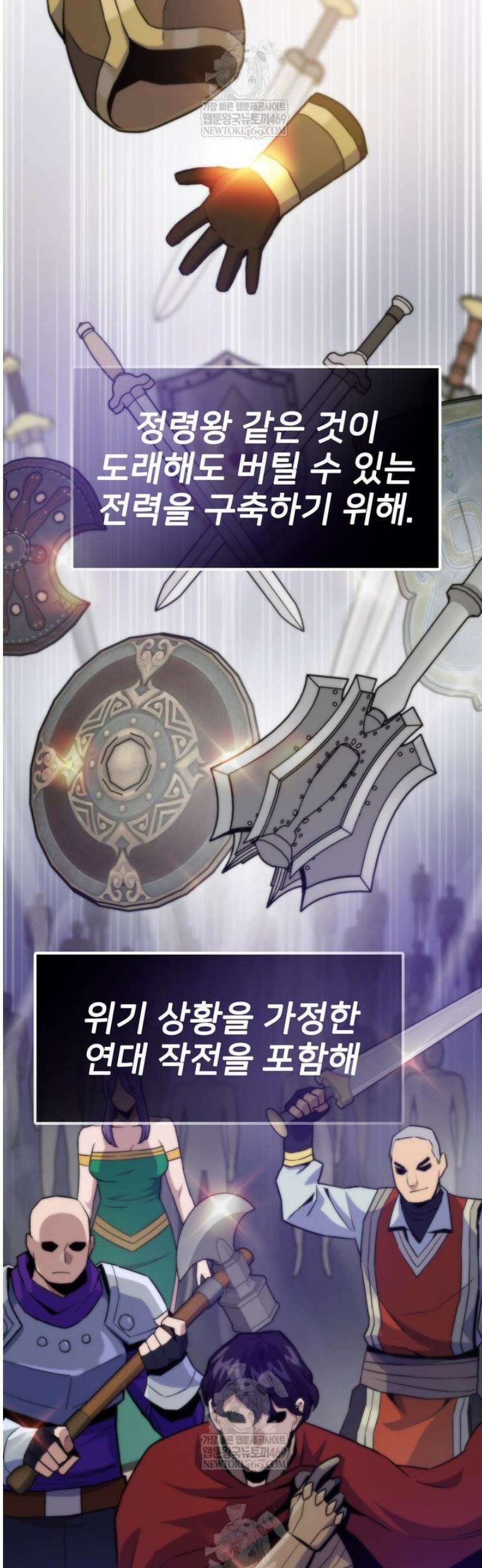 전생자(카카오) 150화 17