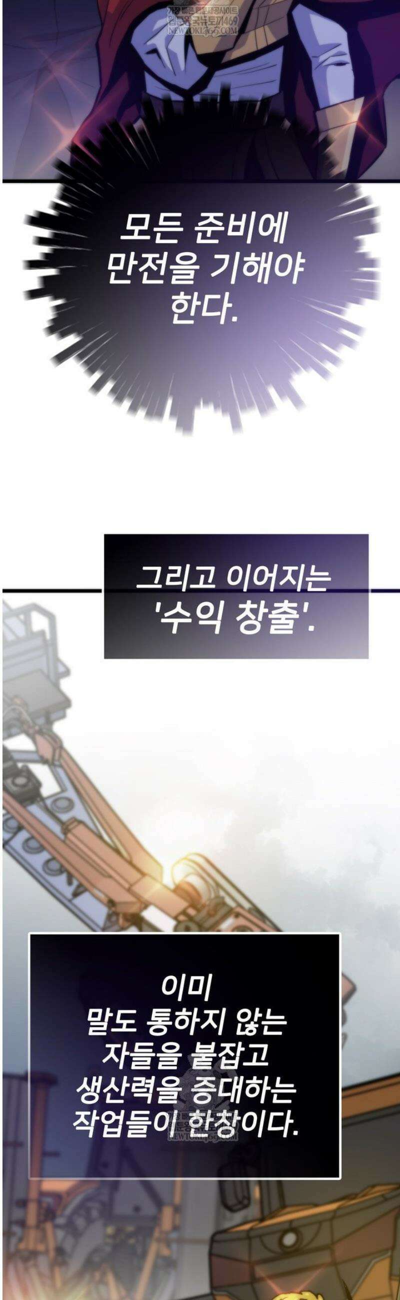 전생자(카카오) 150화 18