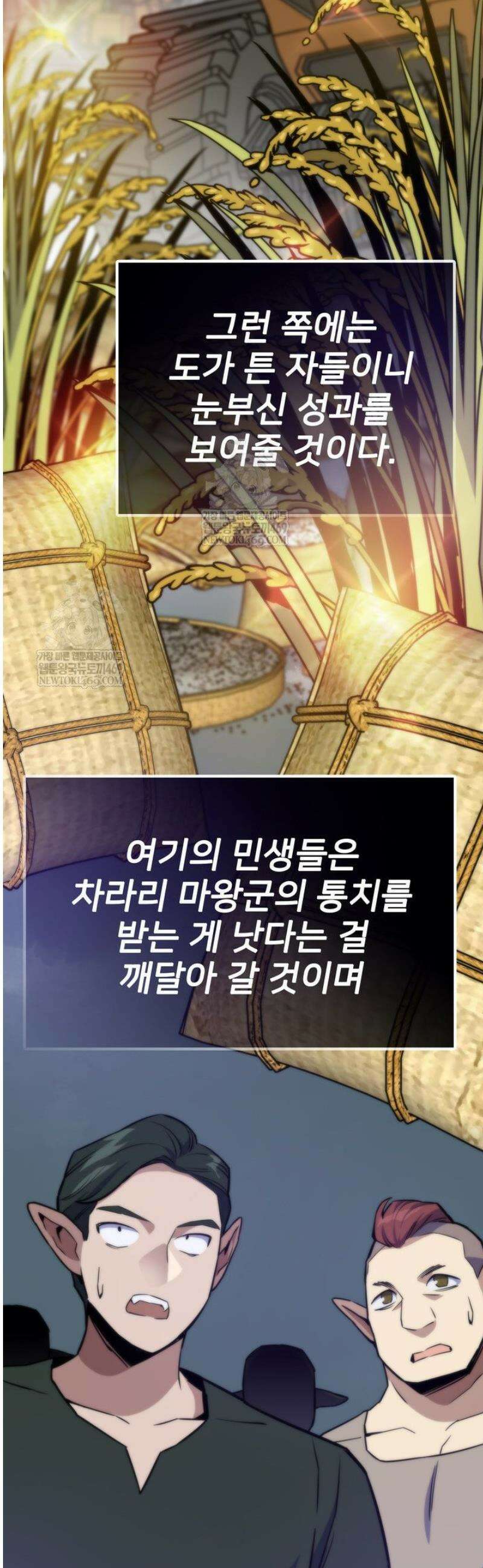 전생자(카카오) 150화 19