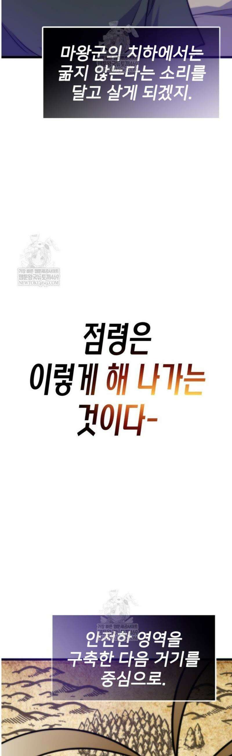 전생자(카카오) 150화 20
