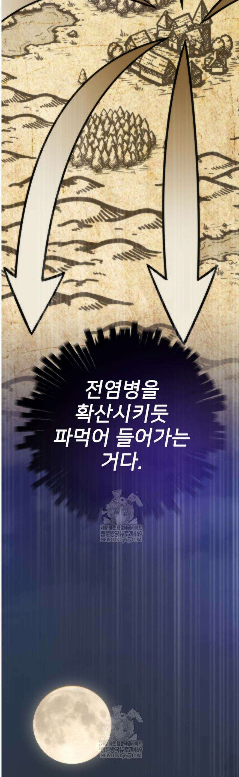 전생자(카카오) 150화 21