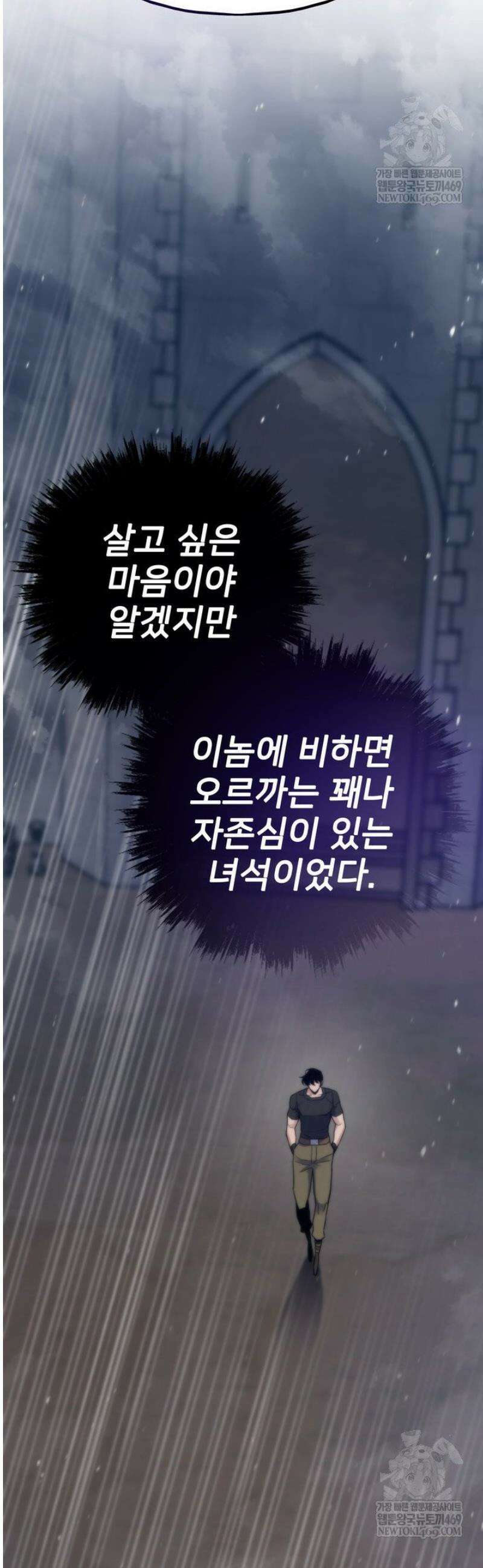 전생자(카카오) 150화 32