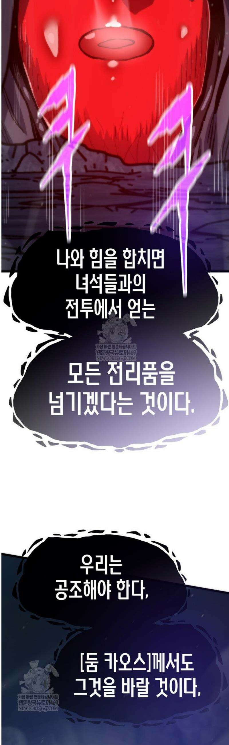 전생자(카카오) 150화 56