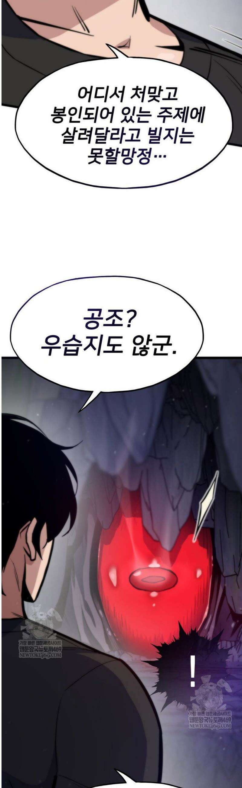 전생자(카카오) 150화 58