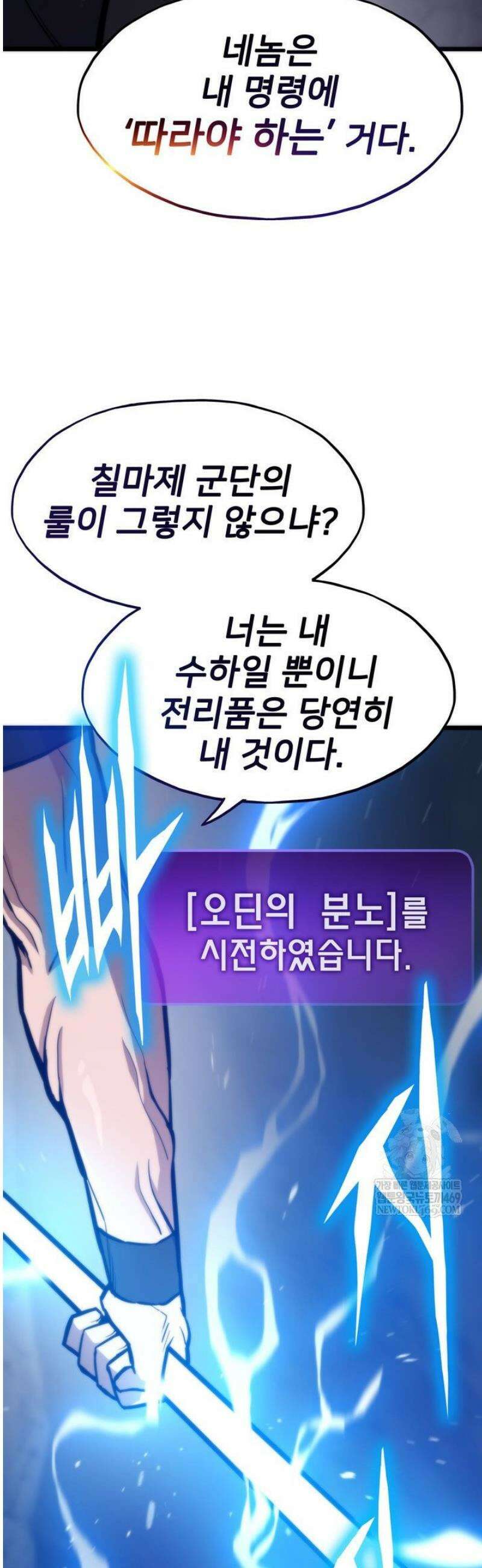 전생자(카카오) 150화 59