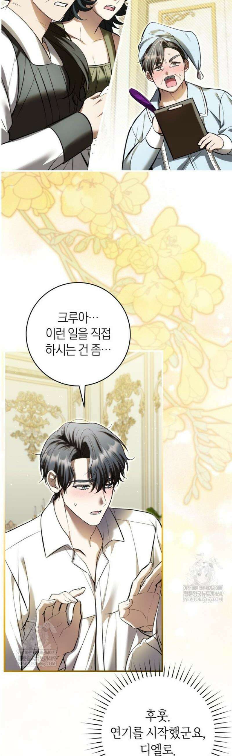 집착남주 두고 튀려는 엑스트라입니다 34화 2