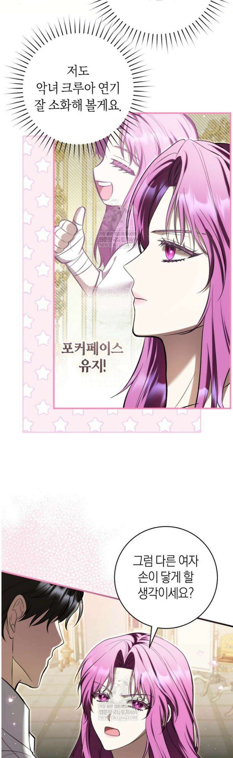 집착남주 두고 튀려는 엑스트라입니다 34화 3