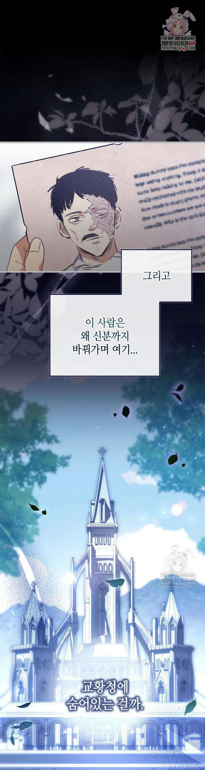 병약한 남주를 꼬셔버렸다 96화 1