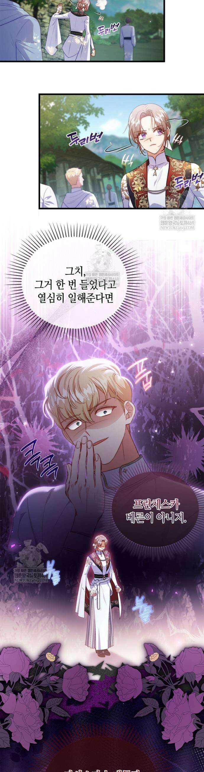 병약한 남주를 꼬셔버렸다 96화 3
