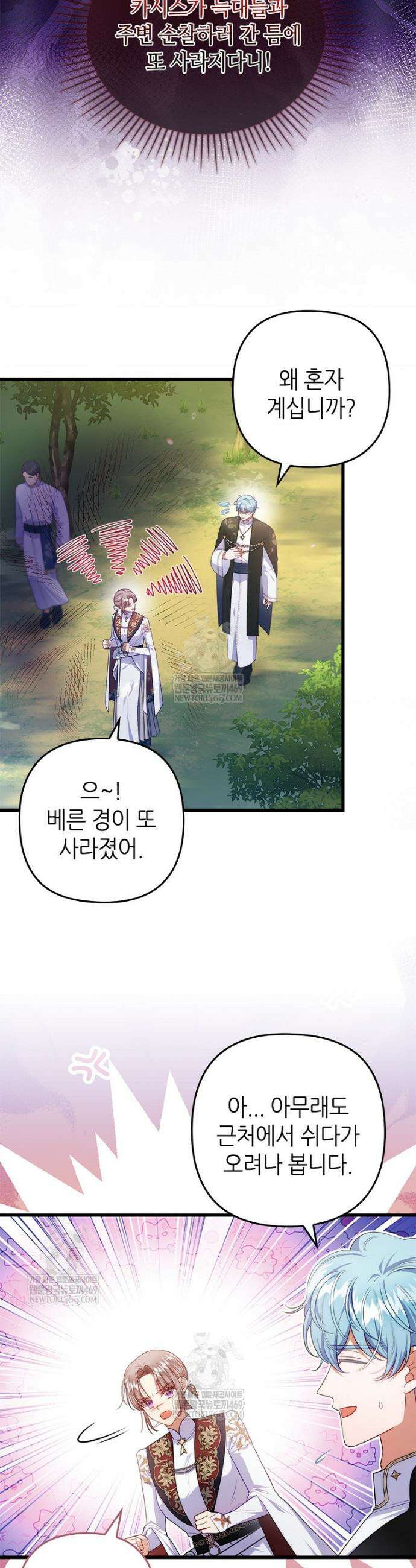 병약한 남주를 꼬셔버렸다 96화 4